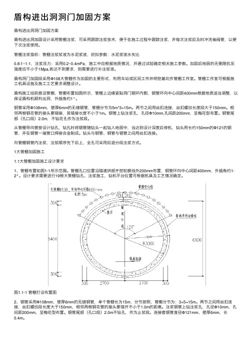 盾构进出洞洞门加固方案