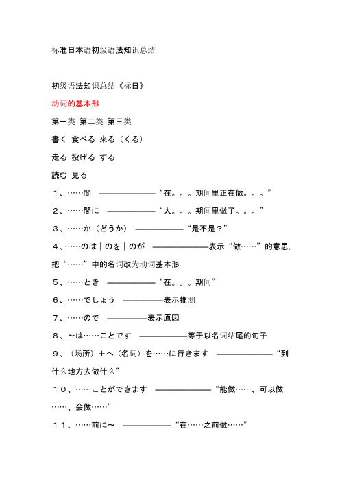 标准日本语初级语法知识总结