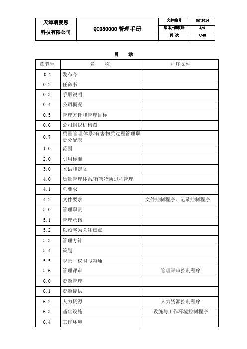 新版QC08000手册