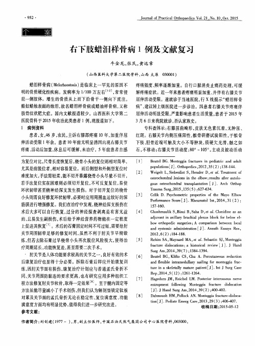 右下肢蜡泪样骨病1例及文献复习