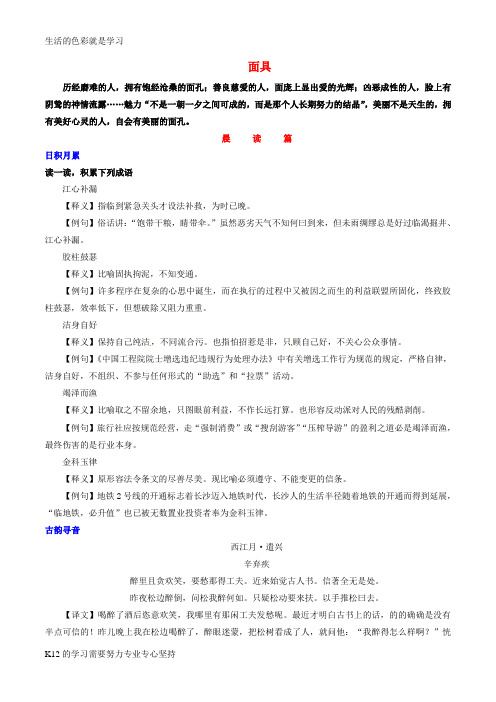 [推荐学习]高考语文 晨读晚练 第09周 面具1