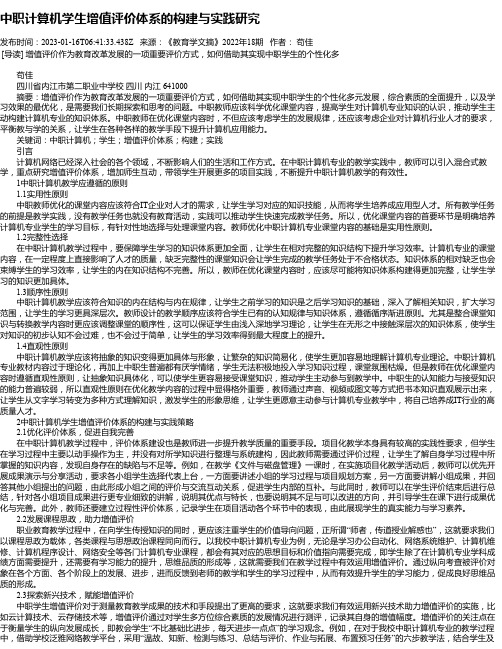 中职计算机学生增值评价体系的构建与实践研究