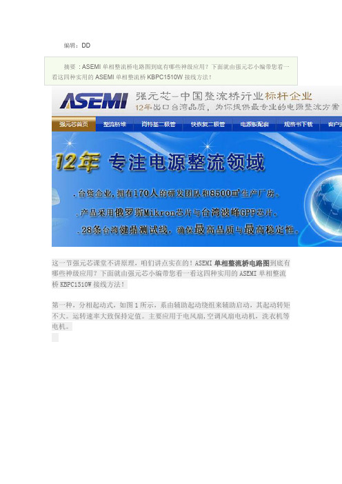 ASEMI电路图神级应用KBPC1510W四种实用实例