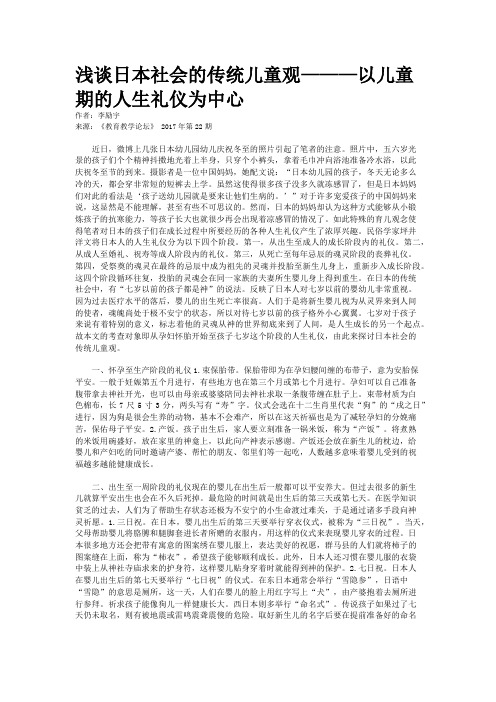 浅谈日本社会的传统儿童观———以儿童期的人生礼仪为中心