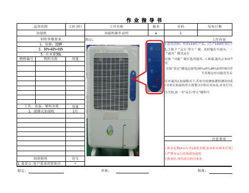 【推荐】-加湿机操作说明