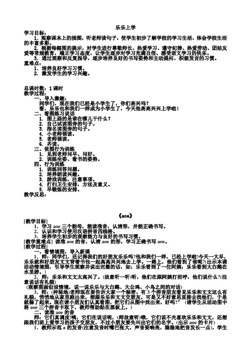 2016-2017年新鄂教版 小学一年级语文上册全册教案 第一学期全册教学设计