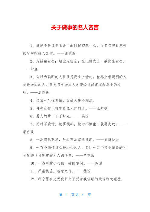 关于做事的名人名言