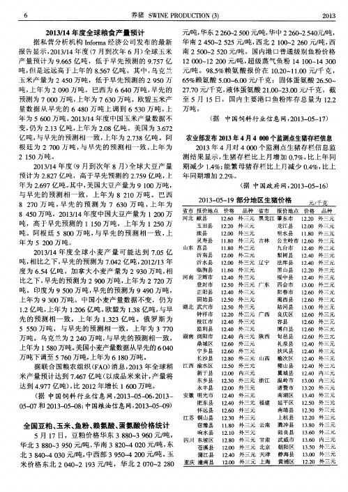 农业部发布2013年4月4000个监测点生猪存栏信息