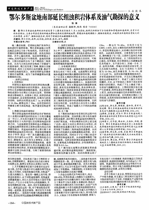 鄂尔多斯盆地南部延长组浊积岩体系及油气勘探的意义