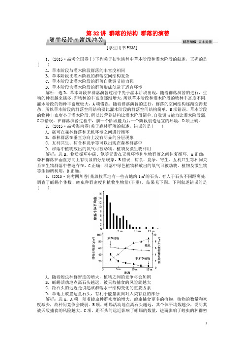 优化方案高考生物大一轮复习 第九单元 生物与环境 第3