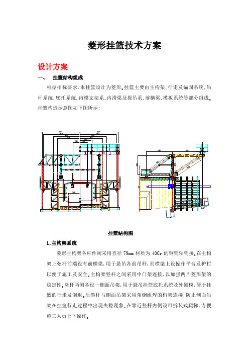 菱形挂篮技术方案