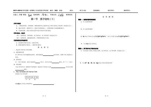 化学选修3(03)