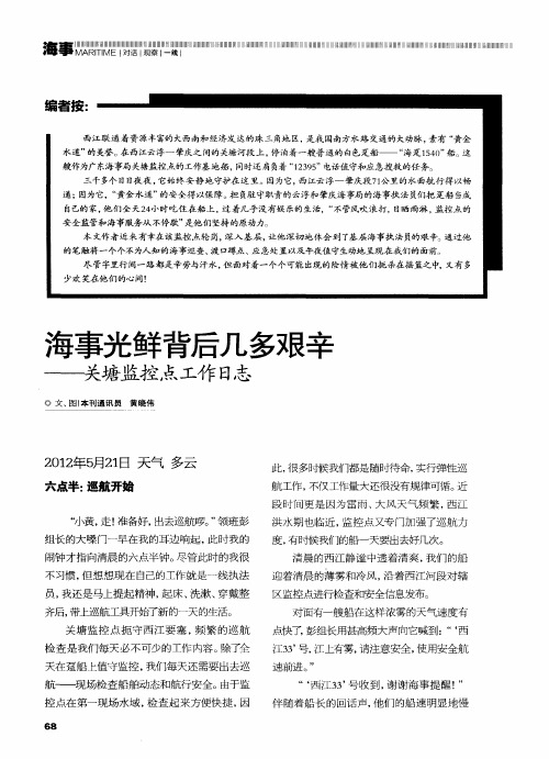 海事光鲜背后几多艰辛——关塘监控点工作日志