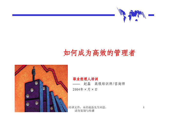 领导管理技能-如何成为高效的管理者(PDF46页)