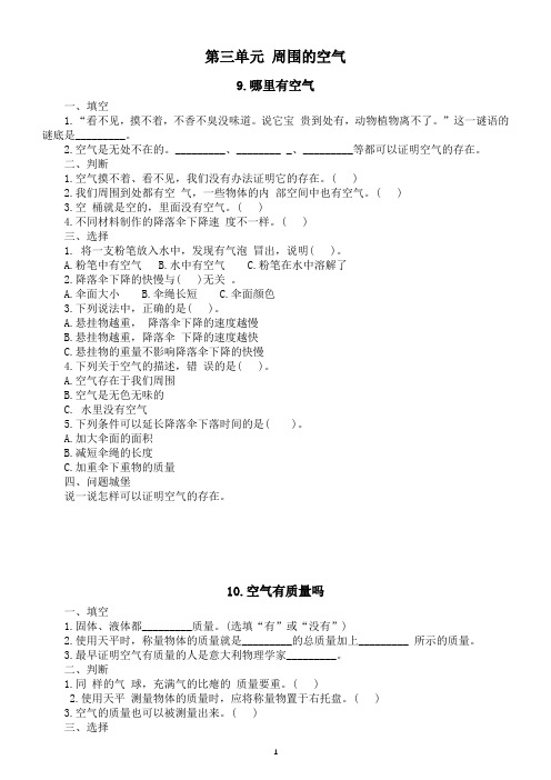 小学科学人教鄂教版三年级下册第三单元《周围的空气》课堂作业新设计(2023春)