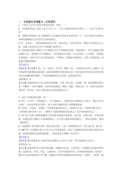 新部编人教版中考 语文 文学常识专项训练及答案