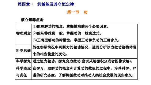 新教材2020-2021学年粤教版物理必修第二册优质课件：第四章第一节功