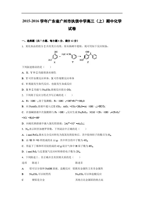 高三化学上学期期中-广州中学2016届高三上学期期中考试化学试题及答案化学试题