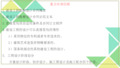 9第七章 建设工程施工合同管理(1,2节) 《建设工程合同管理》教学课件
