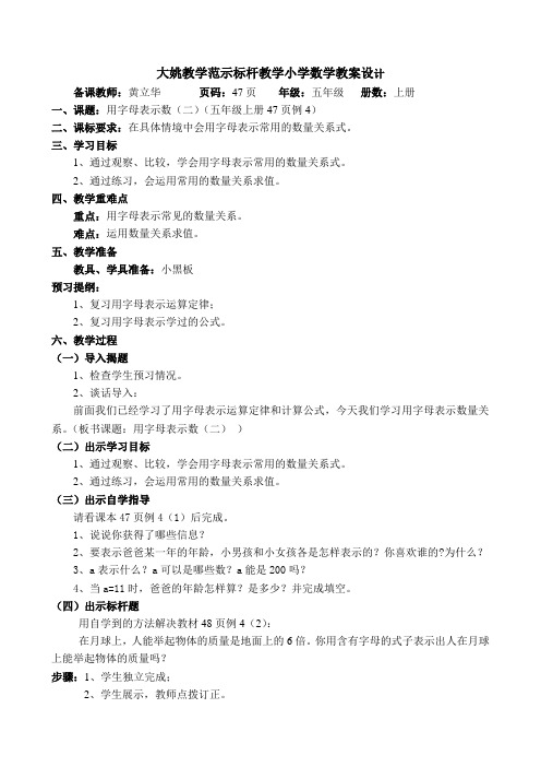 用字母表示数(二)教案设计