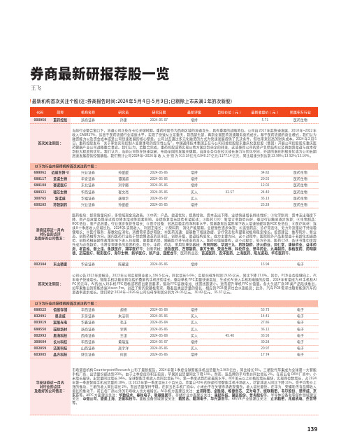 券商最新研报荐股一览