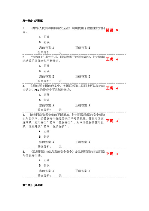 《网络安全法》关于数据安全与保护的法律制度(二)