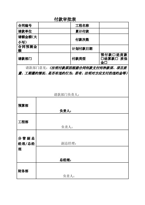 付款审批表