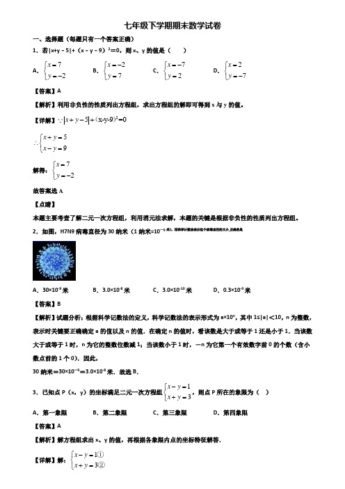 {3套试卷汇总}2019年深圳市南山区某名校七年级下学期期末调研数学试题