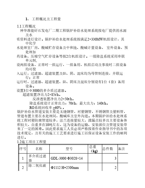 锅炉补给水系统设备安装作业指导书