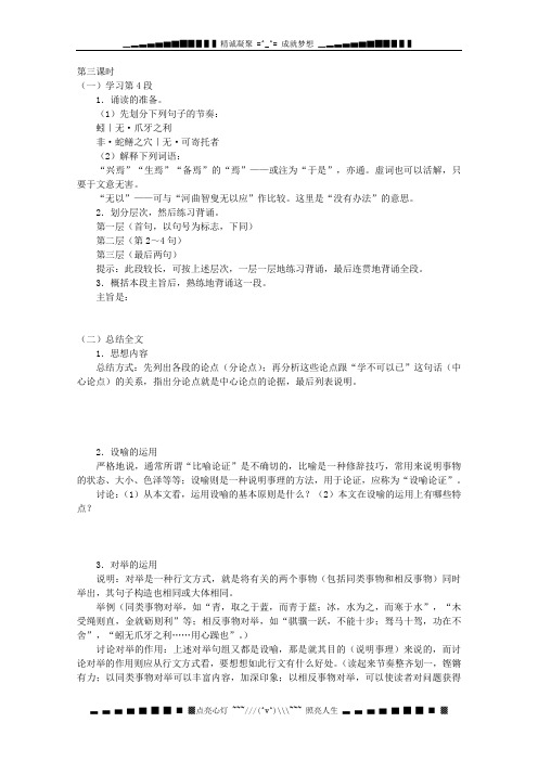 山东省宁阳实验中学高一语文《劝学》第三课时教学案