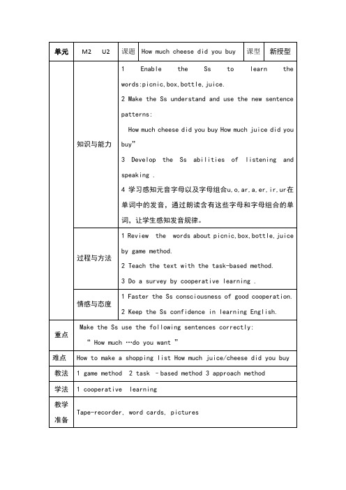 新外研版五上m2u2howmuchcheesedidyoubuy教案