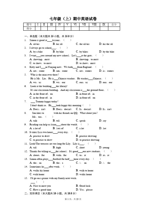 江苏省苏州市  七年级(上)期中英语试卷(含答案)