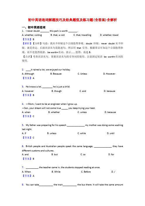 初中英语连词解题技巧及经典题型及练习题(含答案)含解析
