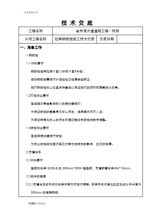 拉森钢板桩施工技术交底记录大全