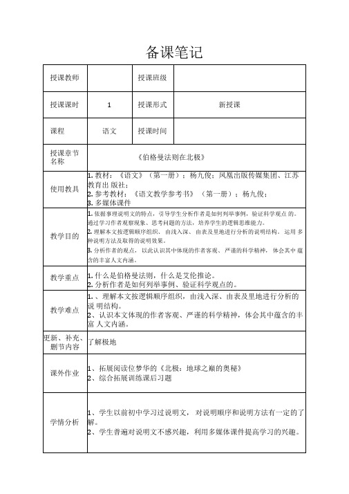 《伯格曼法则在北极》公开课教案