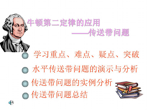 高一物理牛顿第二定律的应用(1)