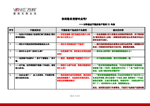 万科物业不能对客户说的21句话