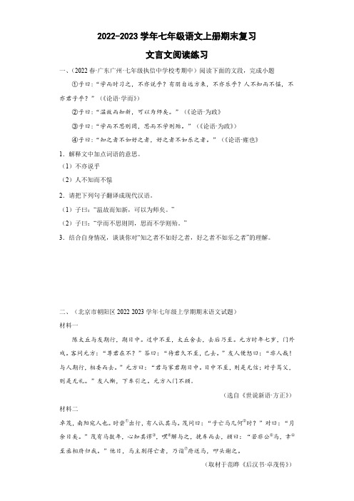 2022-2023学年七年级语文上册期末复习：文言文阅读