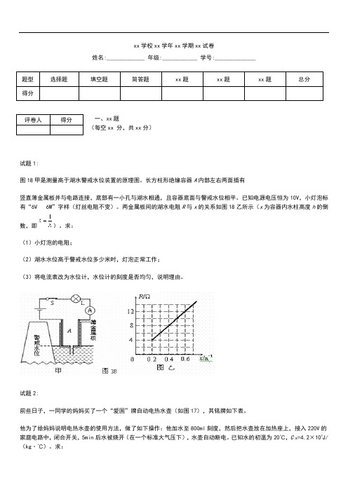 初中物理 重庆市大渡口区中考模拟第一次模拟考试考试卷 考试题及答案.docx