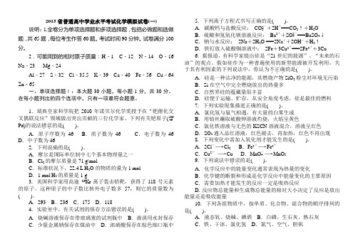 2015贵州省普通高中学业水平考试化学模拟试卷文科