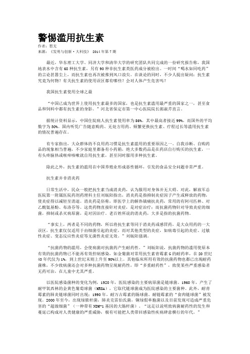 警惕滥用抗生素