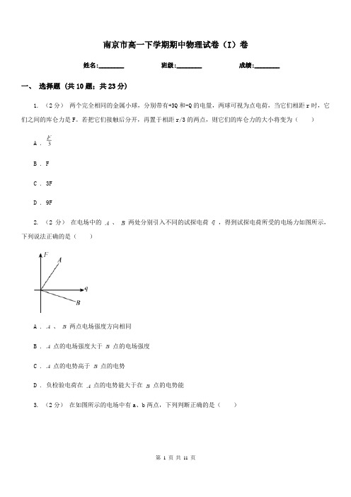 南京市高一下学期期中物理试卷(I)卷