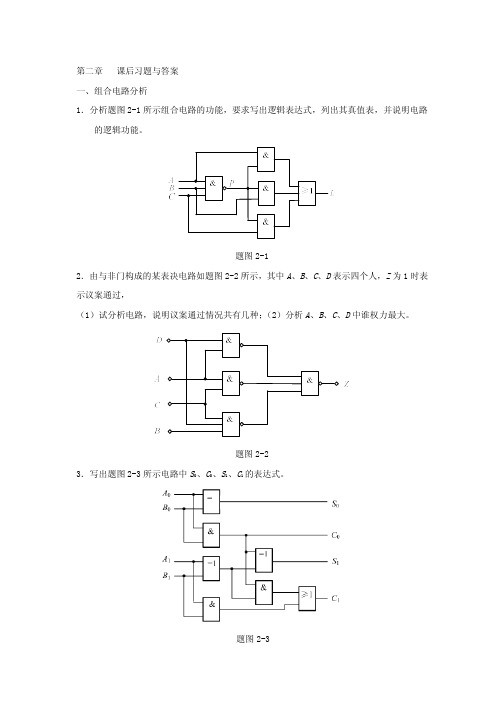 万里学院-数字电子技术基础-第二章习题及参考答案