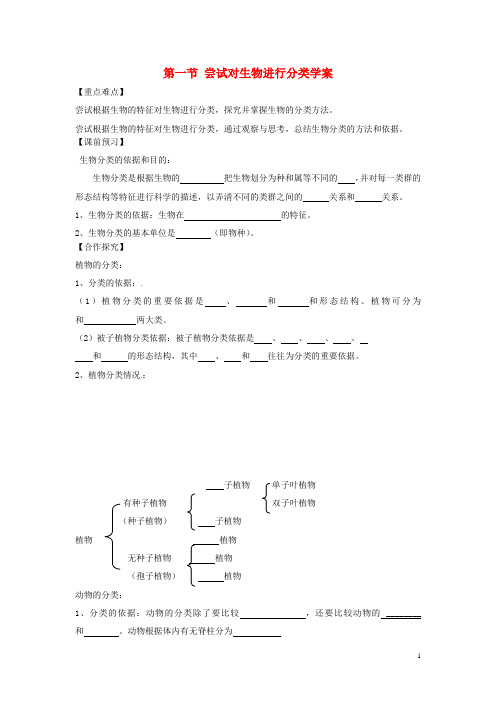 重庆市江津五中七年级生物上册 第五章 生物的分类和鉴