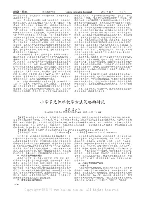 小学多元识字教学方法策略的研究