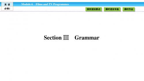 《金版新学案》2018-2019学年高中(外研版)英语必修2课件：Module 6 Films and TV Programmes6.3