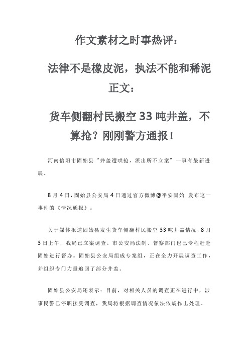 作文素材之时事热评:法律不是橡皮泥,执法不能和稀泥