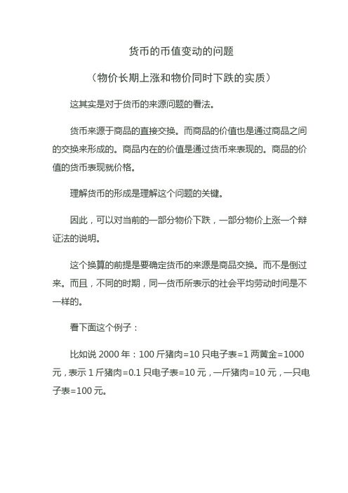 货币的币值变动的问题——物价长期上涨的秘密