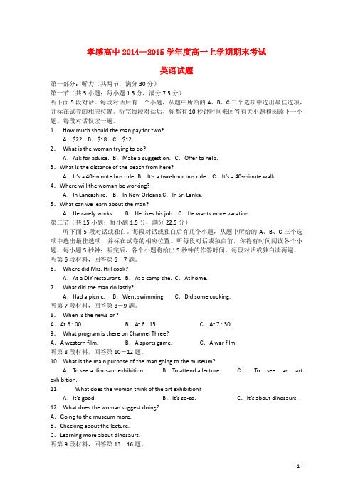 湖北省孝感市高级中学高一英语上学期期末考试试题