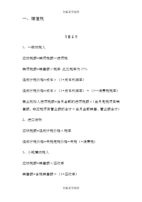 各种税金的计算公式